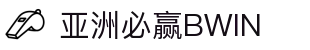 必赢官网首页入口 - 赛事直播官方通道
